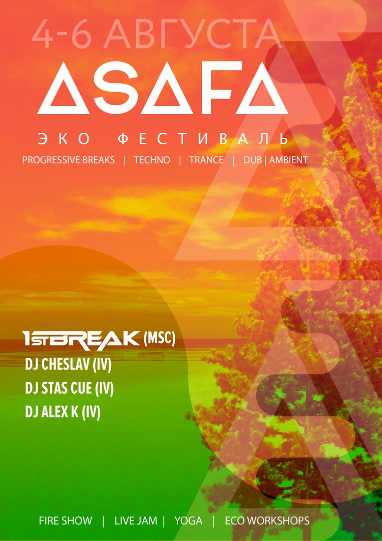 ASAFA Eco Festival 2017 ft. 1st Break @ Асафовы Острова (Юрьевец) ASAFA Eco Festival 2017 ft. 1st Break @ Асафовы Острова (Юрьевец)
