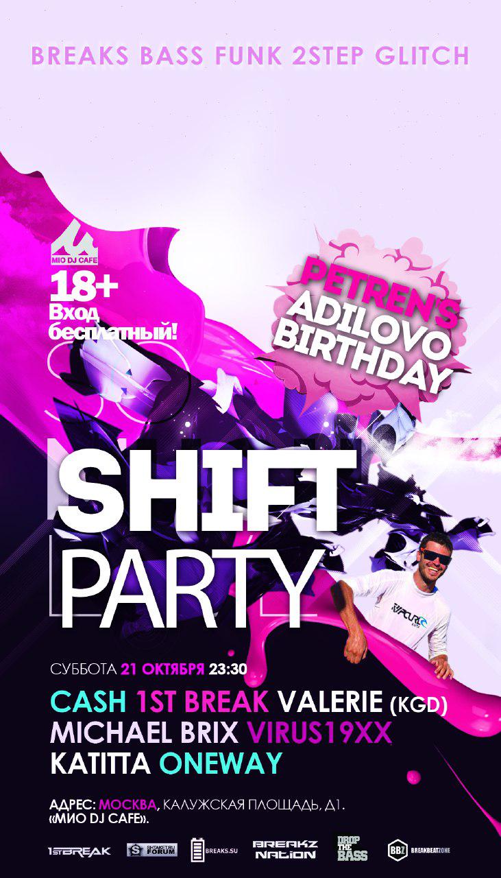 Shift Moscow + Petren's Birthday Party Shift Moscow + Petren's Birthday Party