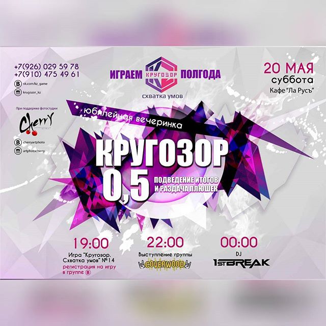 20.05.2017 #КругоЗор 0,5 отмечаем вместе с #1st_Break и #Coverwood @ #Краснознаменск #Суббота