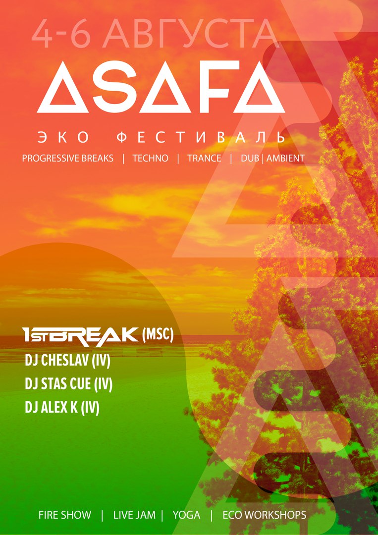 ASAFA Eco Festival 2017 ft. 1st Break @ Асафовы Острова (Юрьевец)